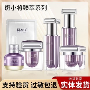 斑小将祛斑霜套装斑消宝官方旗舰店臻萃多肽抗皱精华油眼霜面霜