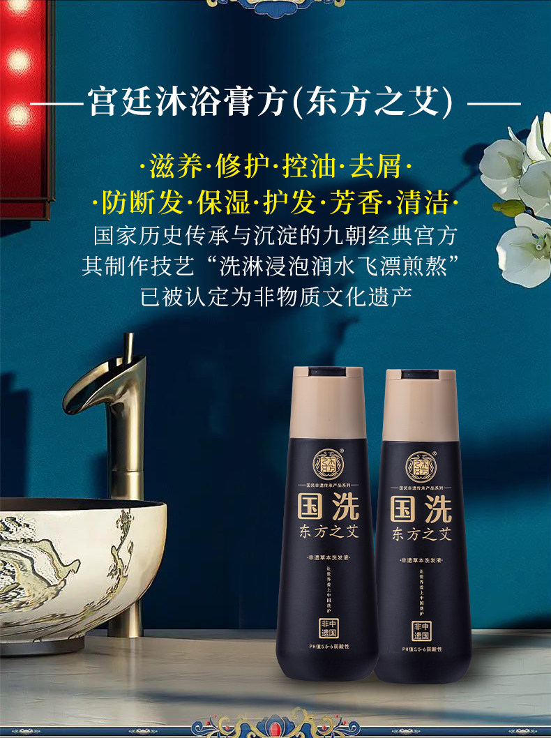 国洗乌黑洗发水东方之艾非遗产品