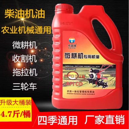正品微耕机专用柴机油农用拖拉机发电机三轮车收割机机油四季通用