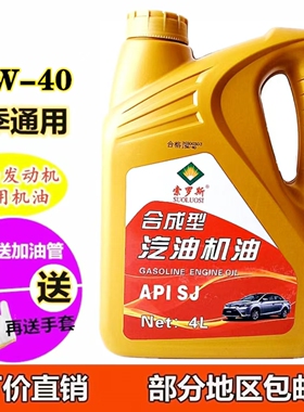 正品长安五菱东风小康面包车机油全合成汽车机油四季通用6斤