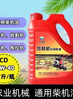 微耕机专用机油CD柴机油农用拖拉机收割机三轮车通用15W-40四季油