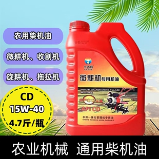 微耕机专用机油CD柴机油农用拖拉机收割机三轮车通用15W-40四季油