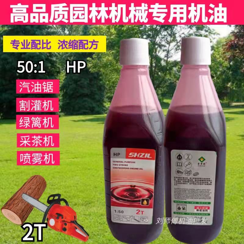 正品汽油锯专用机油1:50园林二冲程2t燃烧配比修剪机割草机汽机油