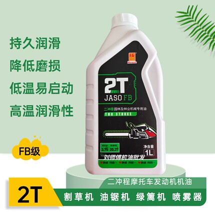 统一2T二冲程机油摩托车发电机采茶割草机园林机械混合油润滑机油