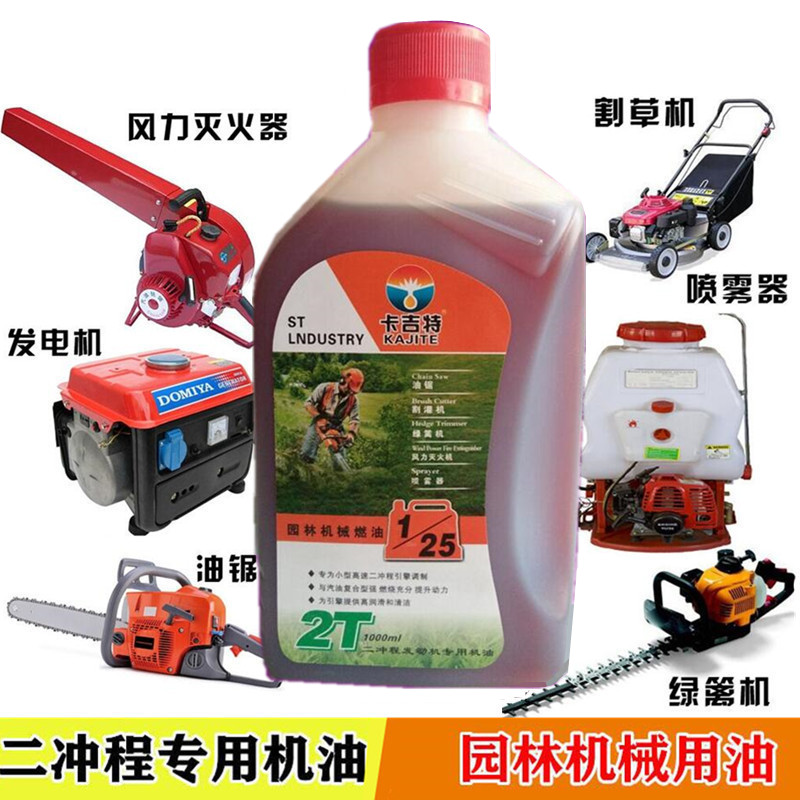 油锯机油二冲程园林机械专用机油