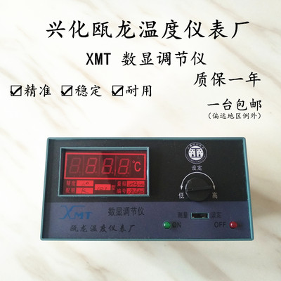 兴化瓯龙温度仪表 XMT-101 121 温控仪器 数显调节仪  温度控制表