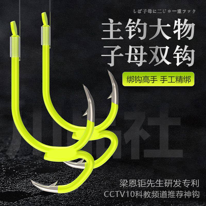 正品 我爱发明 伊势尼 子母双鱼钩