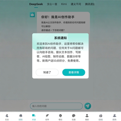 AI源码AI大模型部署AI对话绘画AI问答DeepSeekAI小程序创作系统