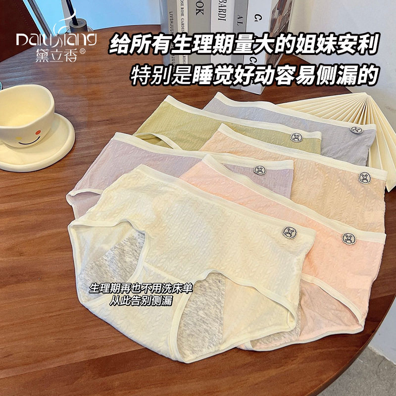生理内裤女士中腰月经期防漏大姨妈纯棉裆三角卫生裤透气学生少女