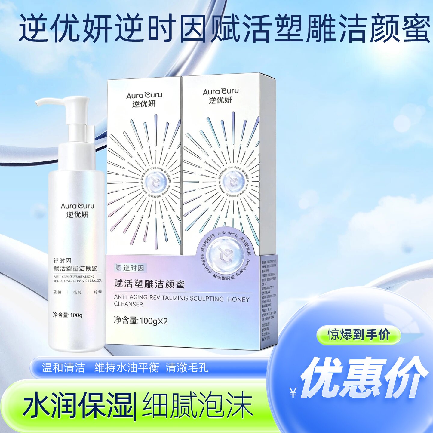 逆时妍氨基酸洁面乳保湿细腻泡沫