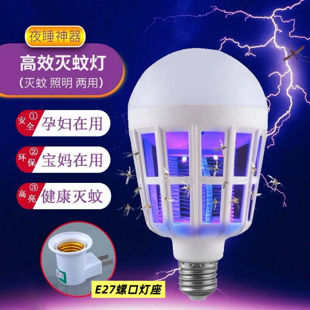 灭蚊灯家用室内宿舍学生驱蚊神器高效诱防LED灯泡电杀蚊虫养殖场