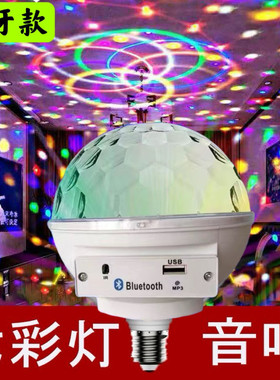 旋转蓝牙七彩水晶魔球灯