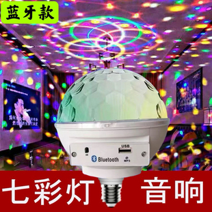 七彩蓝牙遥控飞碟音响魔球灯音乐LED水晶舞台DJ灯KTV旋转E27家用