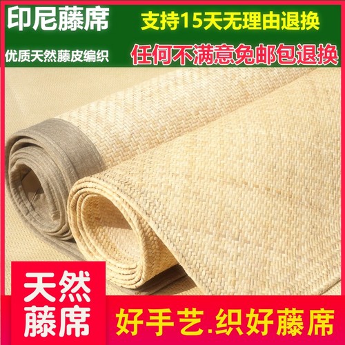 纯天然印尼藤席手工编织真藤凉席