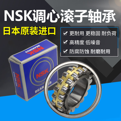 日本进口NSK调心滚子轴承22348 22352 22356 22360 22364CAE4CDE4