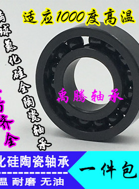 氮化硅满球高温全陶瓷轴承6900 6901 6902 6903 6904 6905 6906CE