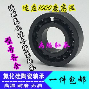 625 688 CEF 耐高温1000度 氮化硅满球高温全陶瓷轴承606 包邮 608