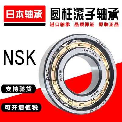 日本进口NSK轴承 N NU NJ RN NUP 207 208 209 210 EW EM C3