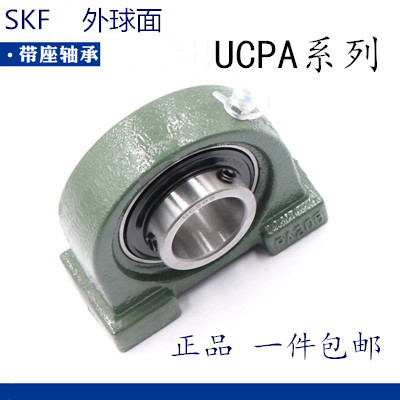 瑞典进口SKF外球面带座轴承UCPA UKPA205 206 207208 209 210 211