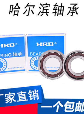 HRB 哈尔滨 特大 角接触轴承 7036 7038 7040 7044 7048 C AC ACM