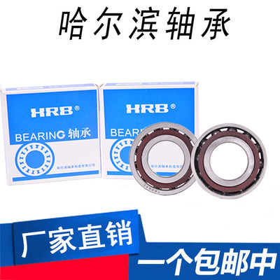 HRB 哈尔滨 特大 角接触轴承 7036 7038 7040 7044 7048 C AC ACM