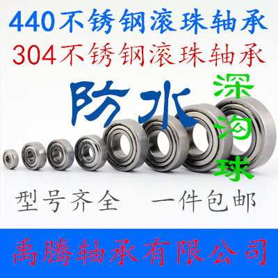 304/440材质不锈钢轴承 S6301 S6302 S6303 S6304 S6305 S6306ZZ