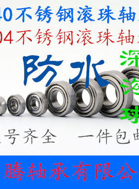 304/440材质不锈钢轴承S6207 6208 6209 6210 6211 6212 6213ZZ