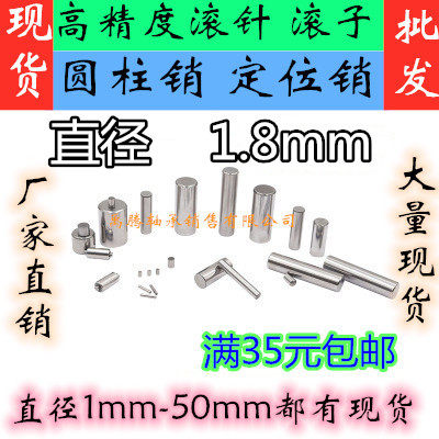 轴承钢滚针圆柱销滚子销子定位销φ1.8mm φ2.2mm*6 7 8 9 10 15