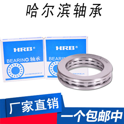 哈尔滨 HRB 推力球平面轴承51100 51101 51102 51103 51104 51105