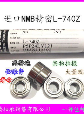 原装进口NMB高速电机小风机轴承L-740Z MR74zz 尺寸4*7*2渔具轴承