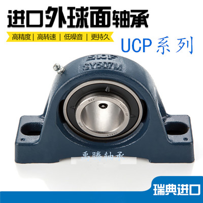 进口 SKF外球面轴承带座UCP204 205 206 207 208 209 210 211 212
