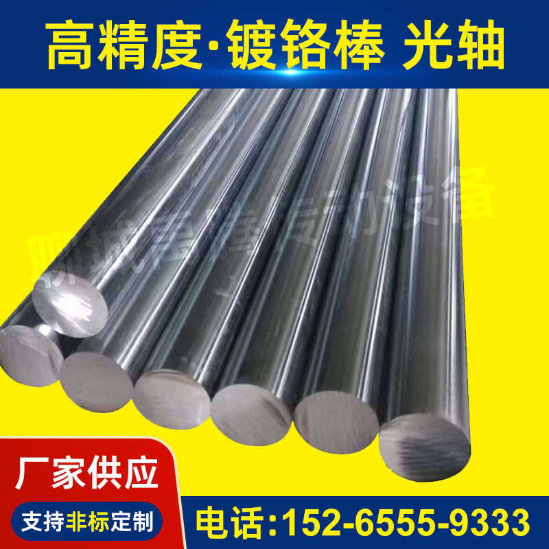 45#钢直线导轨轴承70mm-160mm光轴镀铬棒加工高精度圆柱活塞光杆