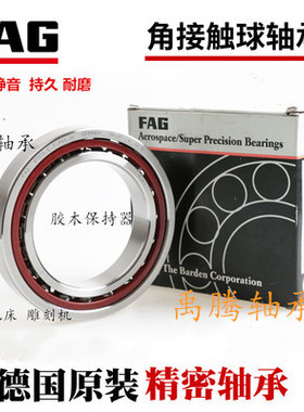 德国FAG 进口轴承 B7026 7028 7030 7032 7034 7038 C/E-T-P4S-UL