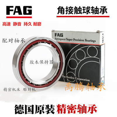 德国进口FAG高速轴承 7303 7304 7305 7306 7307 7308B TVP UV AC