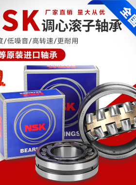 日本进口 NSK 轴承22248 22252 22256 22260 22264 CAE4 CDE4 CAK
