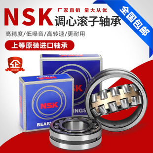 日本进口NSK调心滚子轴承23268 23272 23276 23280 23284CAE4CDE4
