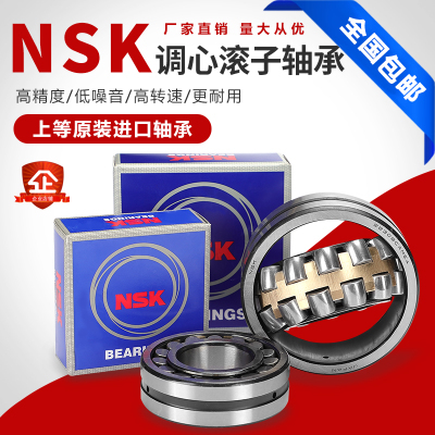 日本进口NSK调心滚子轴承23138 23140 23144 23148 23152CAE4CDE4