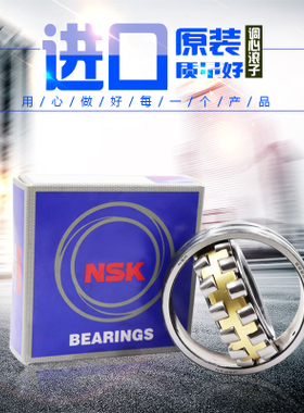 日本进口NSK调心滚子轴承22317 22318 22319 22320 22322CAE4CDE4