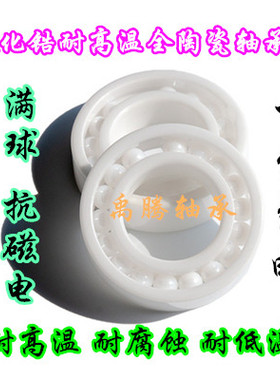 氧化锆满球耐高温全陶瓷轴承608 688尺寸8*16*4 mm5mm 689 6006邮