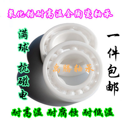 氧化锆耐高温全陶瓷轴承
