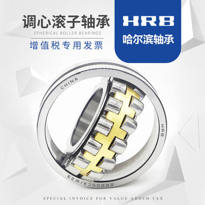 哈尔滨 HRB 调心滚子轴承23248 23252 23256 23260 23264CA K/W33