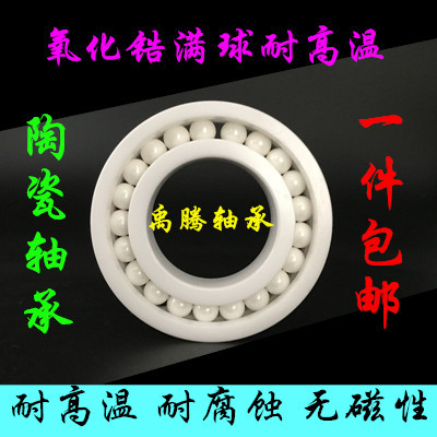 氧化锆耐高温陶瓷轴承