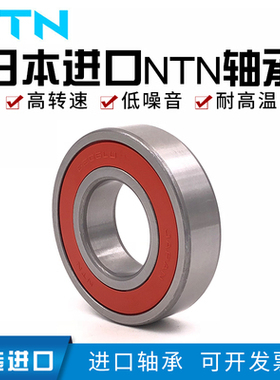 NTN进口轴承6300 6301 6302 6303 6304 6305 6306Z LLU ZZ LLB 2Z