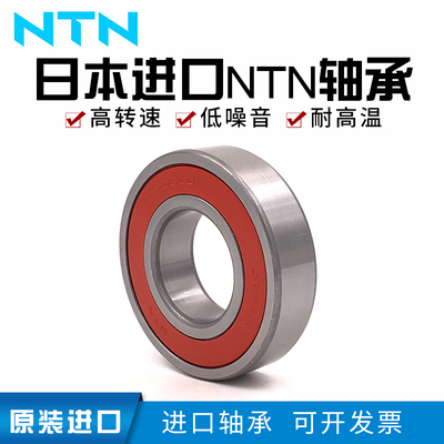NTN进口轴承6300 6301 6302 6303 6304 6305 6306Z LLU ZZ LLB 2Z