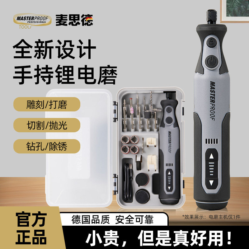 麦思德电磨机文玩玉石打磨雕刻