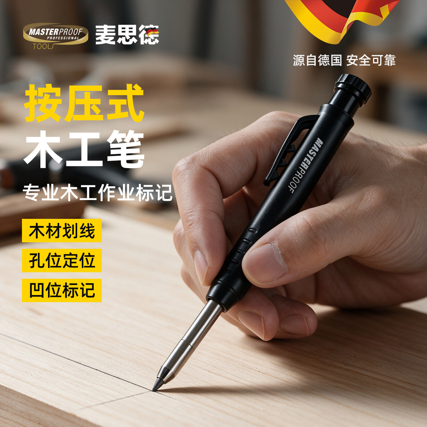 麦思德木工铅笔深孔标记木工笔木板划线定位笔标记绘图笔木工专用