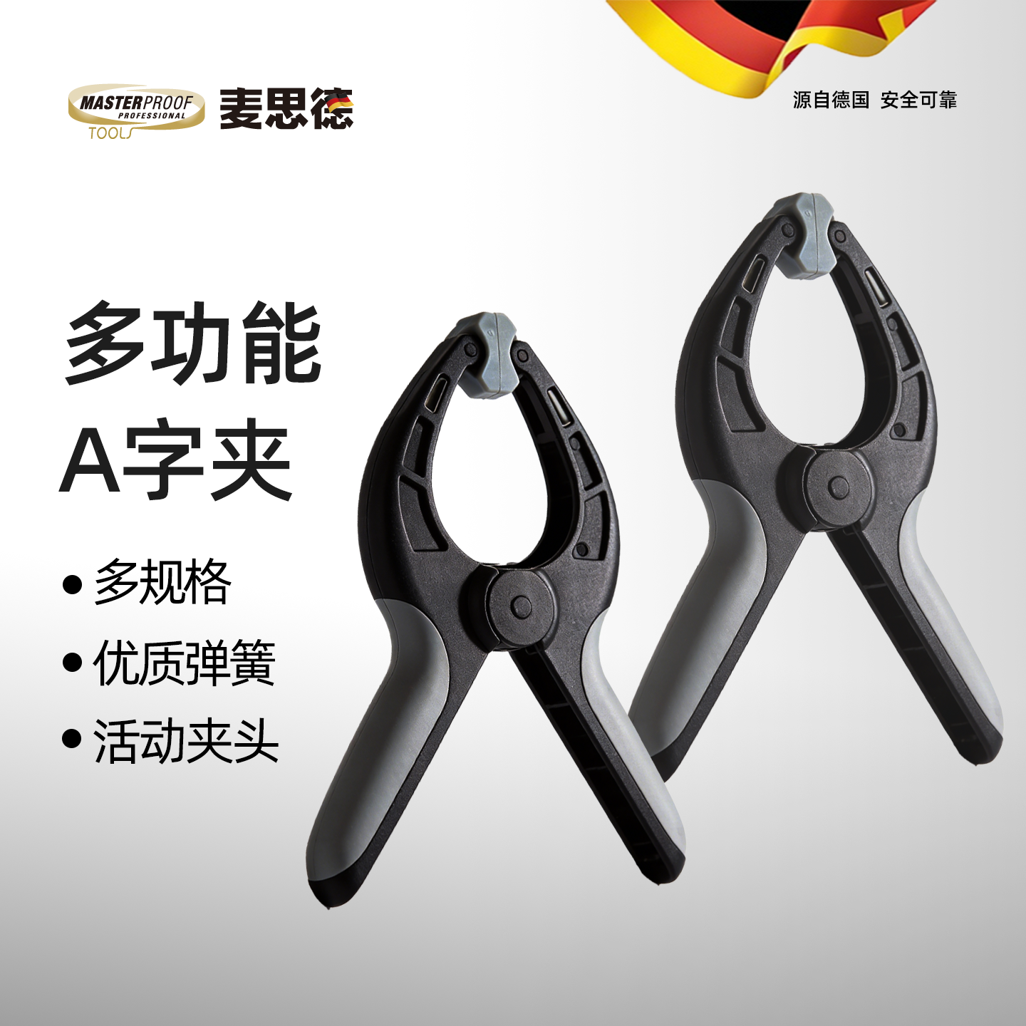 麦思德 a字夹强力固定器木工石材宽口塑料夹子夹具夹紧器工业用