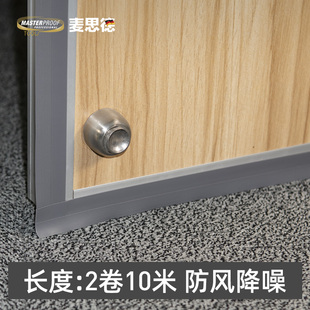 德国麦思德玻璃门缝隙防风条钢化衣柜不锈钢门面房窗门下边密封条