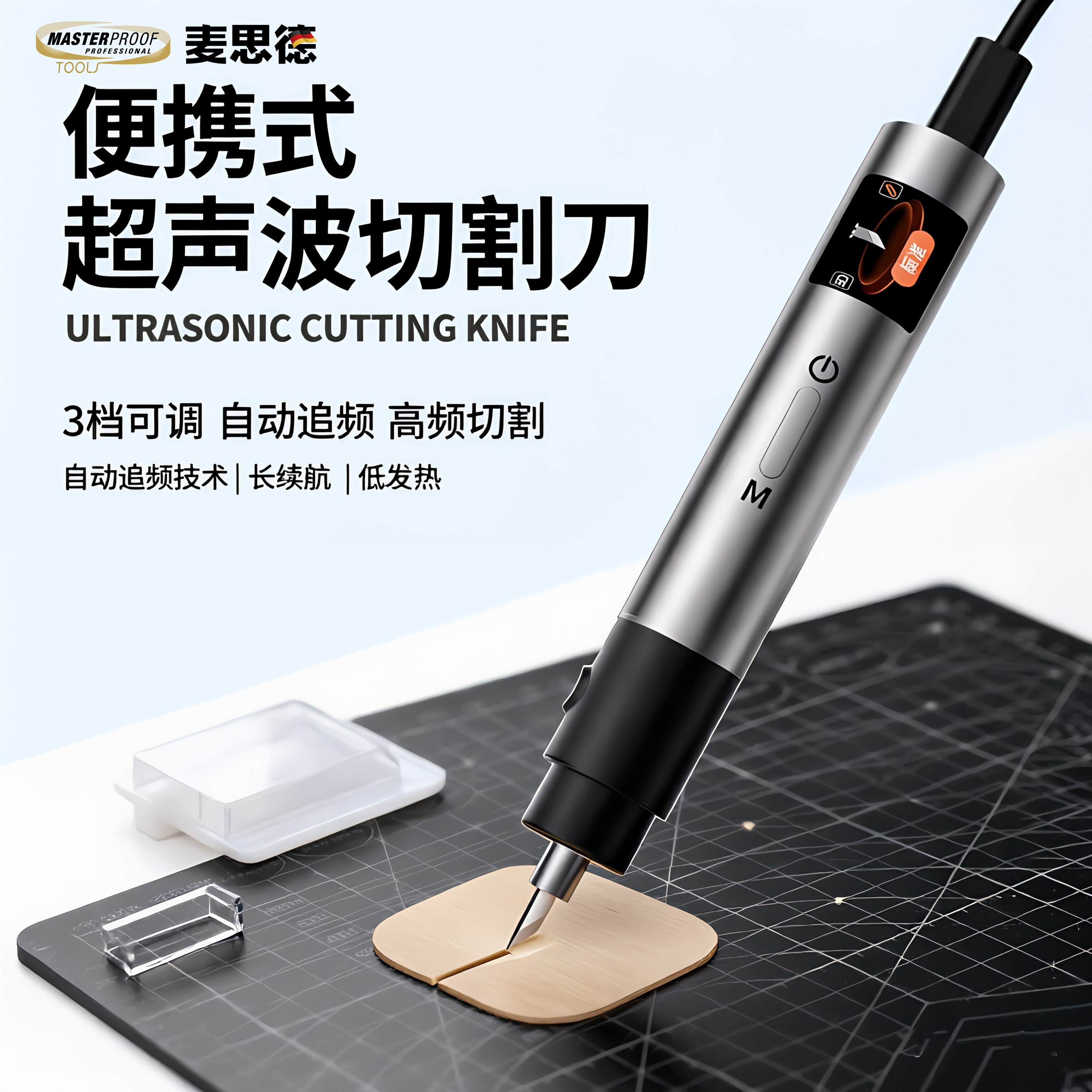 麦思德手持超声波切割刀便携式雕刻刀塑料水口3D打印DIY电动工具