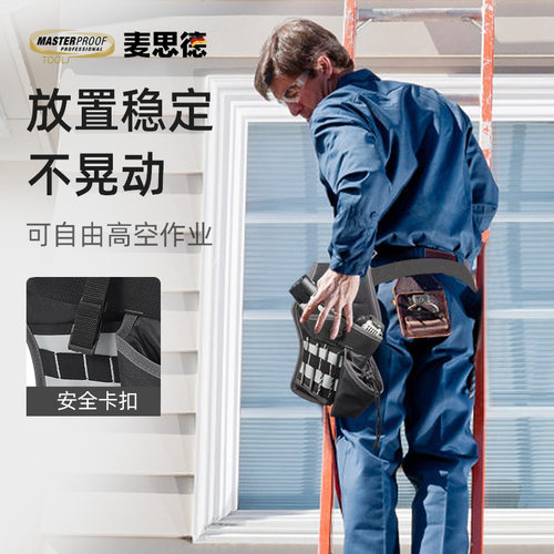 德国麦思德充电钻工具腰包